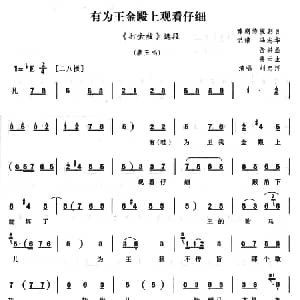 豫剧谱 | 有为王金殿上观看仔细 打金枝 选段 刘忠河