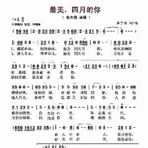 最美,四月的你_歌曲简谱_词曲:李丁川 李丁川