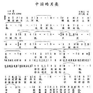 中国的月亮_民歌简谱_词曲:石顺义 刘飞亮