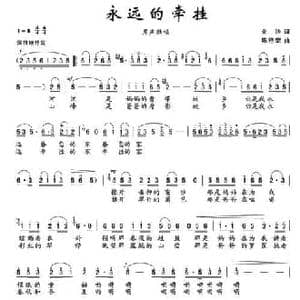永远的牵挂_民歌简谱_词曲:金沙 陈经荣