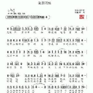 采茶阿妹_民歌简谱_词曲:徐环宙 村夫