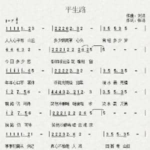 平生路_歌谱投稿_词曲:张涛 刘涛