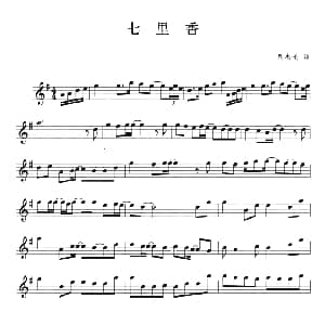 萨克斯谱 | 七里香 周杰伦