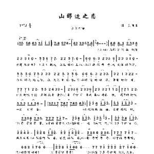 山那边之恋_歌曲简谱_词曲:镐天 镐天