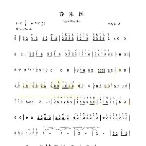 葫芦丝谱 | 舂米谣