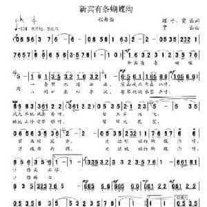 新宾有条蝴蝶沟_民歌简谱_词曲:蝶子 贾云 贾云