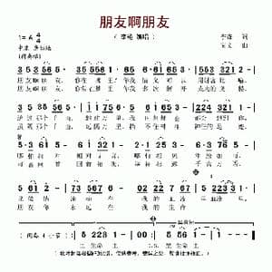 朋友啊朋友_歌谱投稿_词曲:李森 宝文