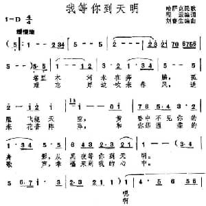 我等你到天明_美声唱法乐谱_词曲:刘春生 程云
