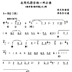 武陵戏 我那死得苦的一双公婆 秦香莲 秦香莲唱段 徐文轩 周冬生记谱