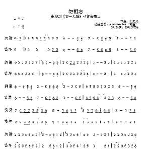 勿相忘_歌曲简谱_词曲: 张宏光