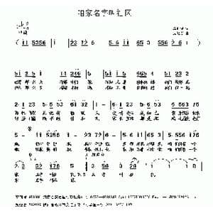 咱家名字叫社区_歌曲简谱_词曲:李荫保 党继志