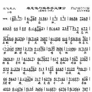岳飞夫人 难忘他与鹏举手足情分_歌曲简谱_词曲:暂无 恒流星制谱