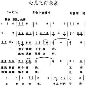心儿飞向未来_民歌简谱_词曲:吴善翎 生茂