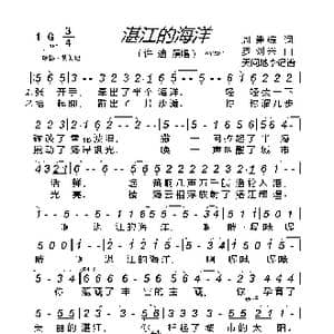 湛江的海洋_歌谱投稿_词曲:周崇练 刘罗兴