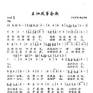 王泗风筝会歌_歌曲简谱_词曲:王国明 陈国炎