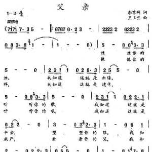父亲_民歌简谱_词曲:李京利 王玉兰