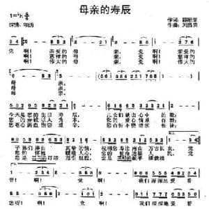 母亲的寿辰_民歌简谱_词曲:陈昭荣 刘昌贵