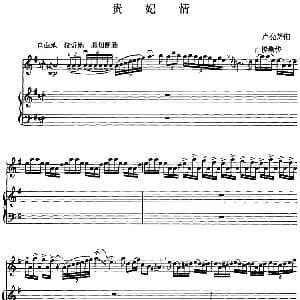 二胡谱 | 贵妃情 二胡 钢琴伴奏 卢亮辉