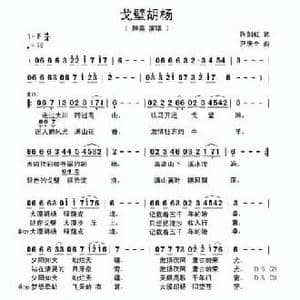 戈壁胡杨_民歌简谱_词曲:许剑虹 尹庆全