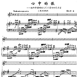 小提琴谱 | 心中的歌 献给中国残疾人艺术团全体艺术家 小提琴 钢琴 黎红缨
