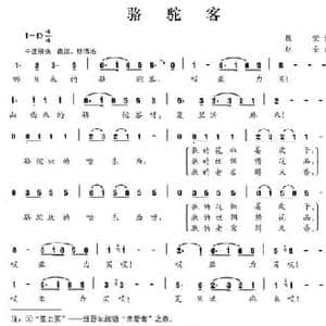骆驼客_民歌简谱_词曲:魏荣 赵金