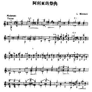 阿利亚的祭典 吉他谱