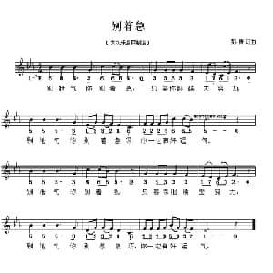 别着急_儿歌乐谱_词曲:彭野 彭野