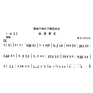 盛满葡 维吾尔族舞蹈 中国民族民间舞曲选
