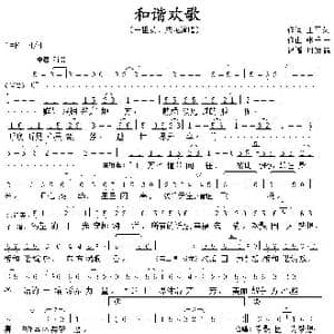 和谐欢歌_歌谱投稿_词曲:王平久 张千一