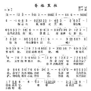 香格里拉_歌谱投稿_词曲:容雪 尔甲