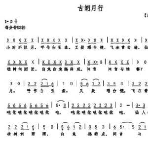 古朗月行_民歌简谱_词曲:李白 巫定定