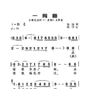 一剪梅_歌曲简谱_词曲:娃娃 陈怡