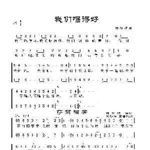 我们唱得好_歌谱投稿_词曲:陆在易曲