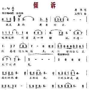 倾诉_通俗唱法乐谱_词曲:唐琴 王晓飞