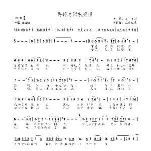 再铸时代铁脊梁_歌谱投稿_词曲:李勇 向平 王祖皆 张卓娅