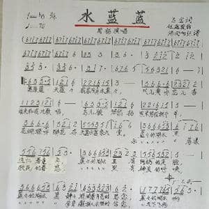 水蓝蓝_歌谱投稿_词曲:吕宝 任海波