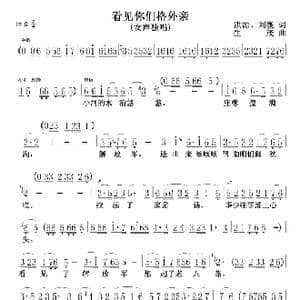 看见你们格外亲_歌谱投稿