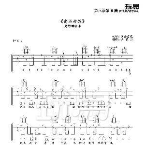 离不开你 吉他谱 六线谱_歌谱投稿
