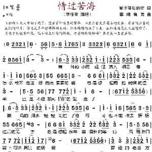 情过苦海_歌谱投稿_词曲:繁华背后的伤 馨曦独舞