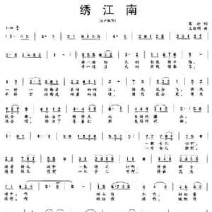 绣江南_民歌简谱_词曲:葛逊 王欲明