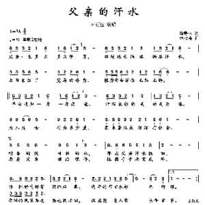 父亲的汗水_歌曲简谱_词曲:陶寿林 尹相涛