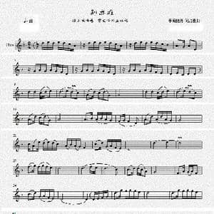 别亦难_歌谱投稿_词曲:李商隐 何占豪