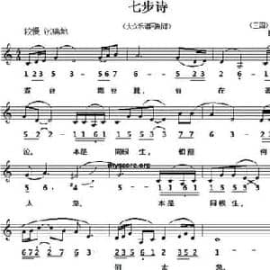七步诗_民歌简谱_词曲: 三国 曹植 瞿希贤