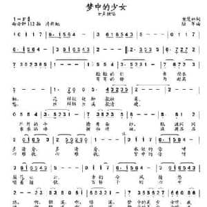梦中的少女_民歌简谱_词曲:黄楚林 陆军