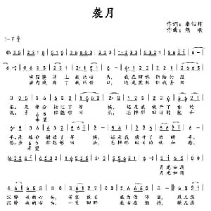袭月_通俗唱法乐谱_词曲:秦似辉 熊顺