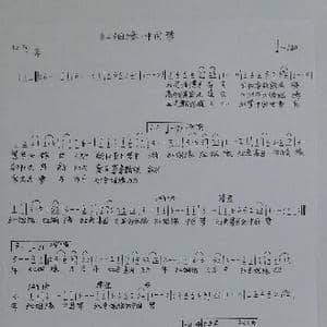 红姻缘 中国梦 _歌曲简谱_词曲:魏炽岗 魏炽岗