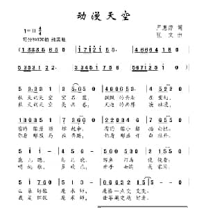 动漫天空_儿歌乐谱_词曲:严惠萍 张文