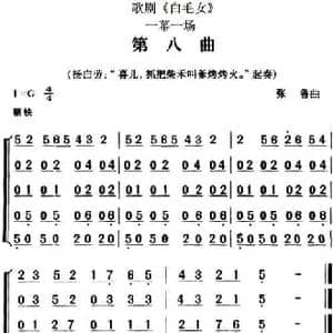 歌剧 白毛女 全剧之第八曲_民歌简谱_词曲: 张鲁