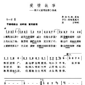 爱情故事_外国歌谱