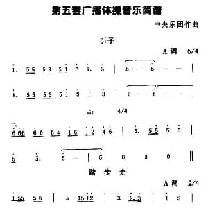 第五套广播体操音乐 中央乐团
